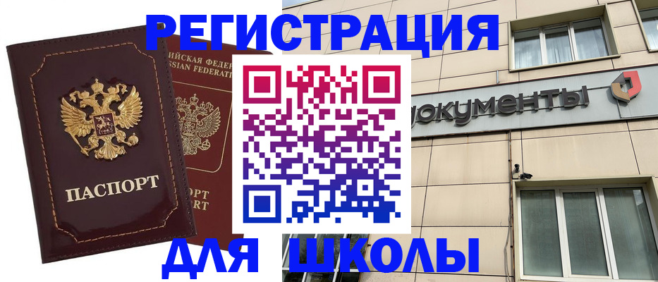 временная регистрация 2025 в Еманжелинске