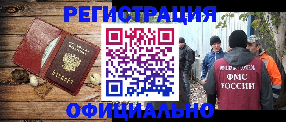 прописка регистрация в Еманжелинске